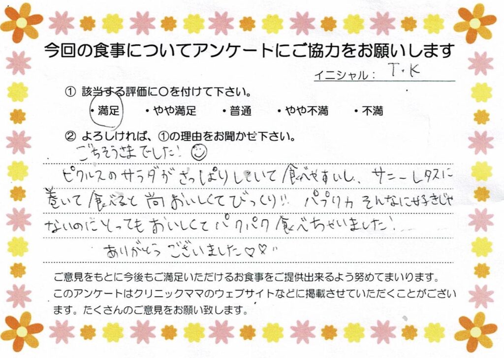 入院中のお食事に対するご感想 画像