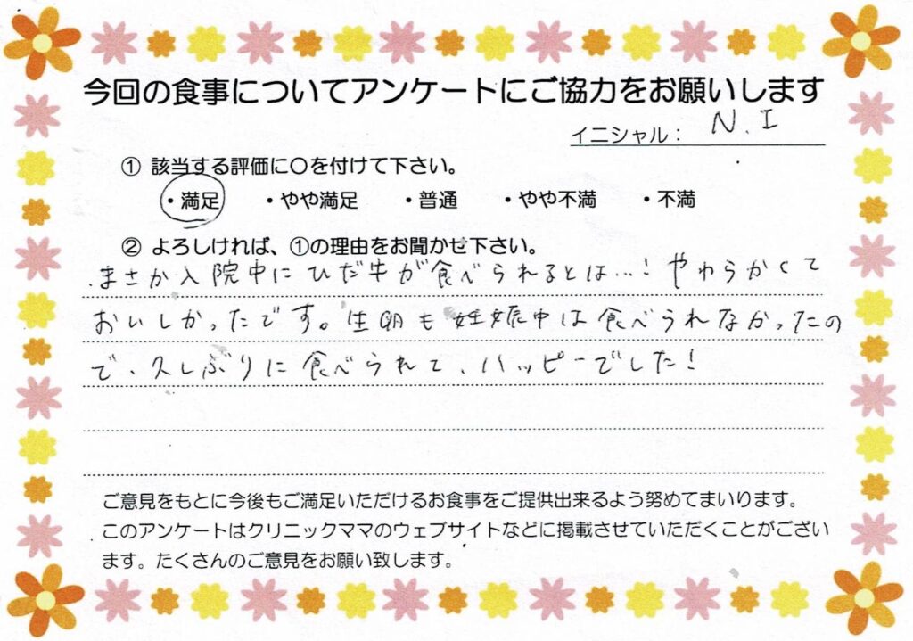 入院中のお食事に対するご感想 画像