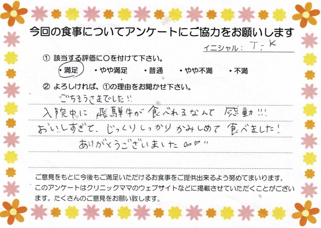 入院中のお食事に対するご感想 画像