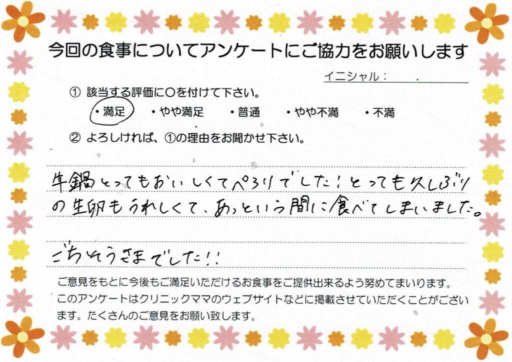 入院中のお食事に対するご感想 画像