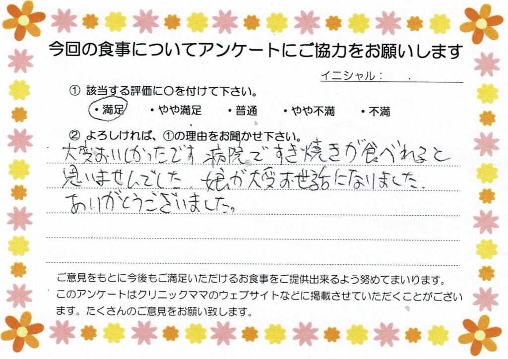 入院中のお食事に対するご感想 画像