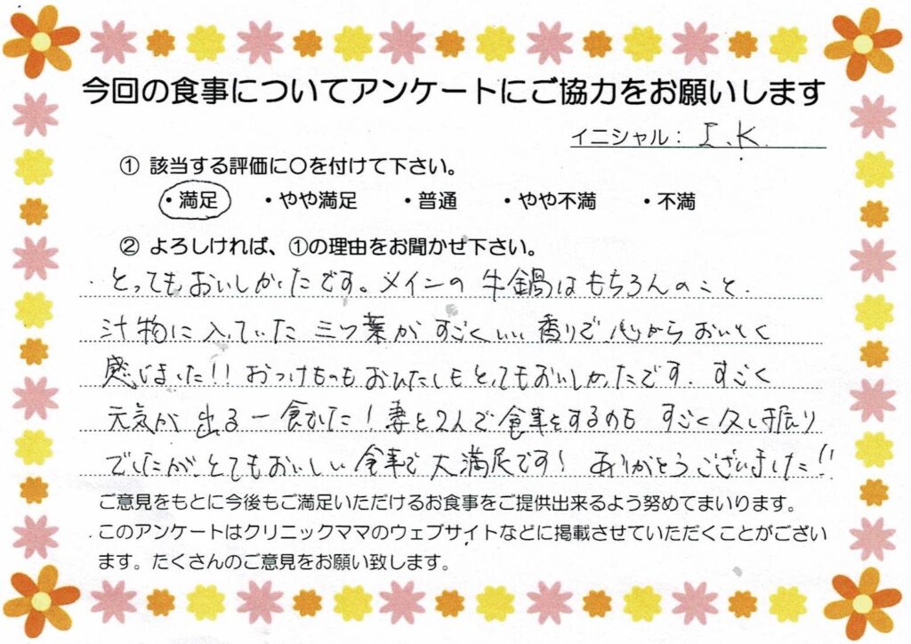 入院中のお食事に対するご感想 画像