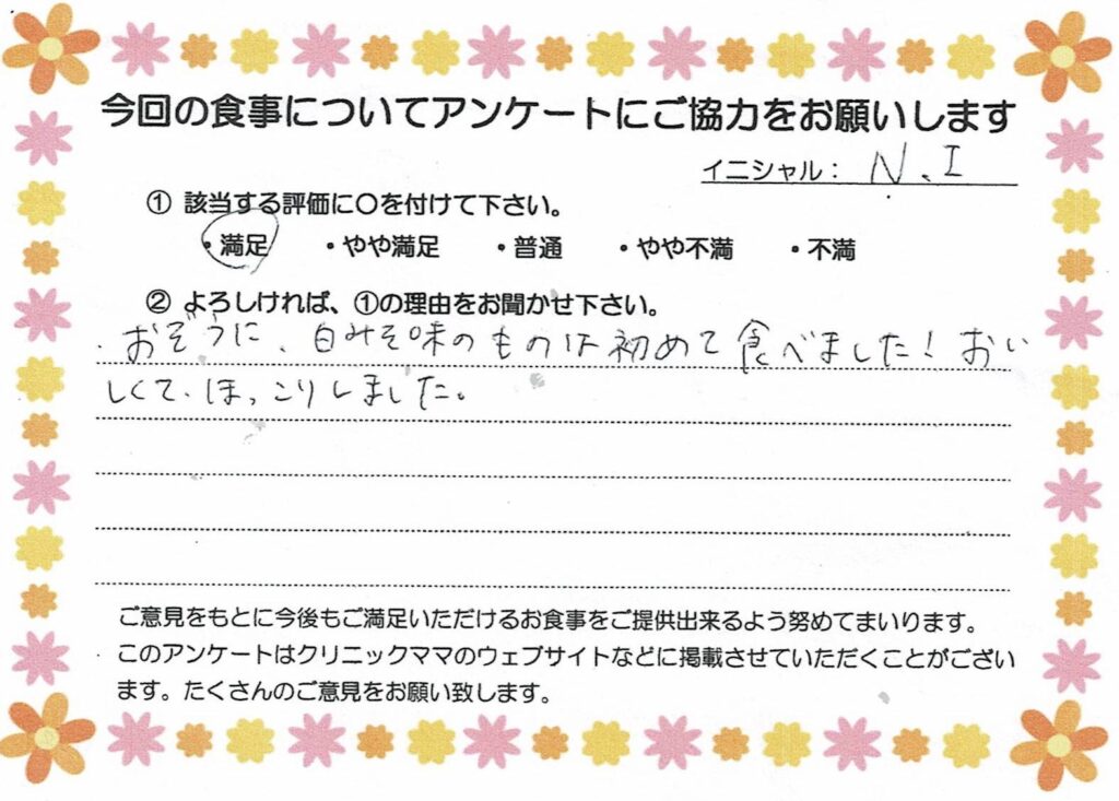 入院中のお食事に対するご感想 画像