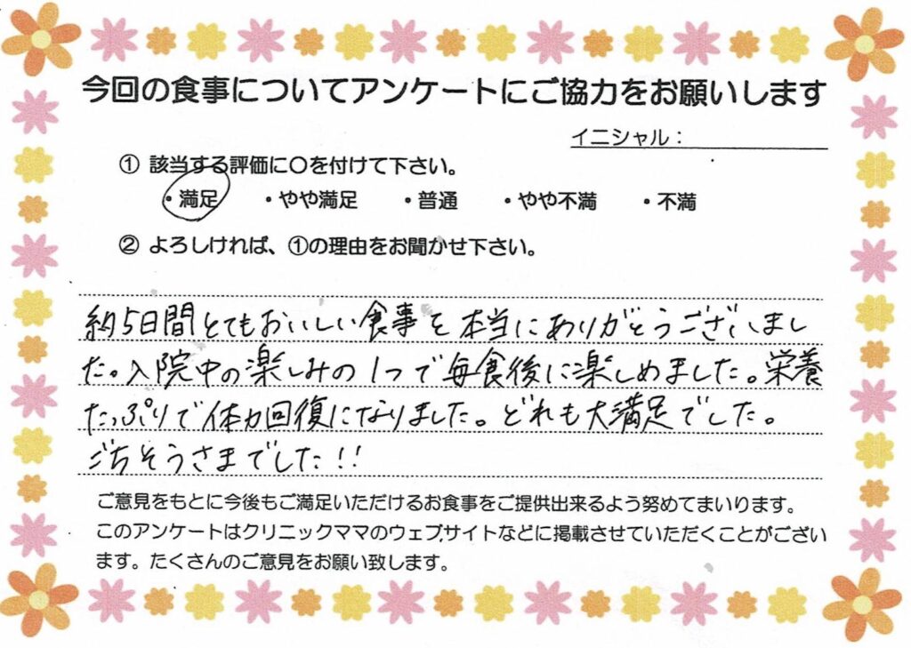 入院中のお食事に対するご感想 画像