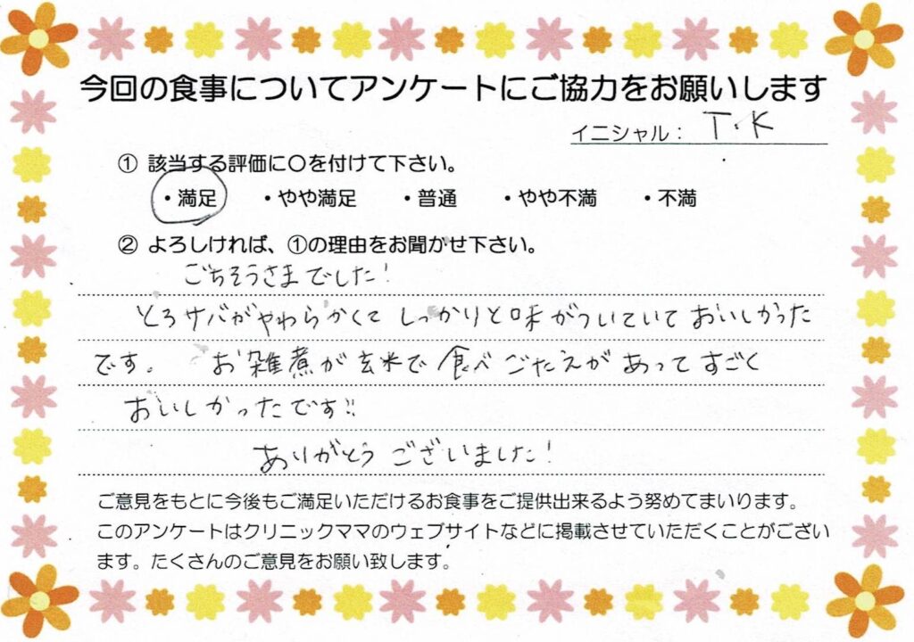 入院中のお食事に対するご感想 画像