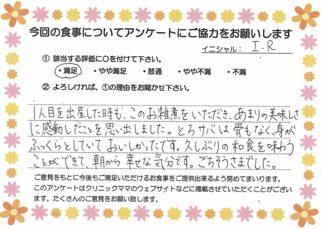 入院中のお食事に対するご感想 画像