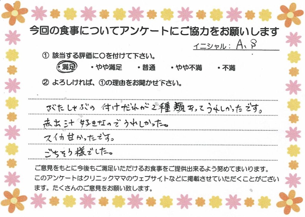 入院中のお食事に対するご感想 画像