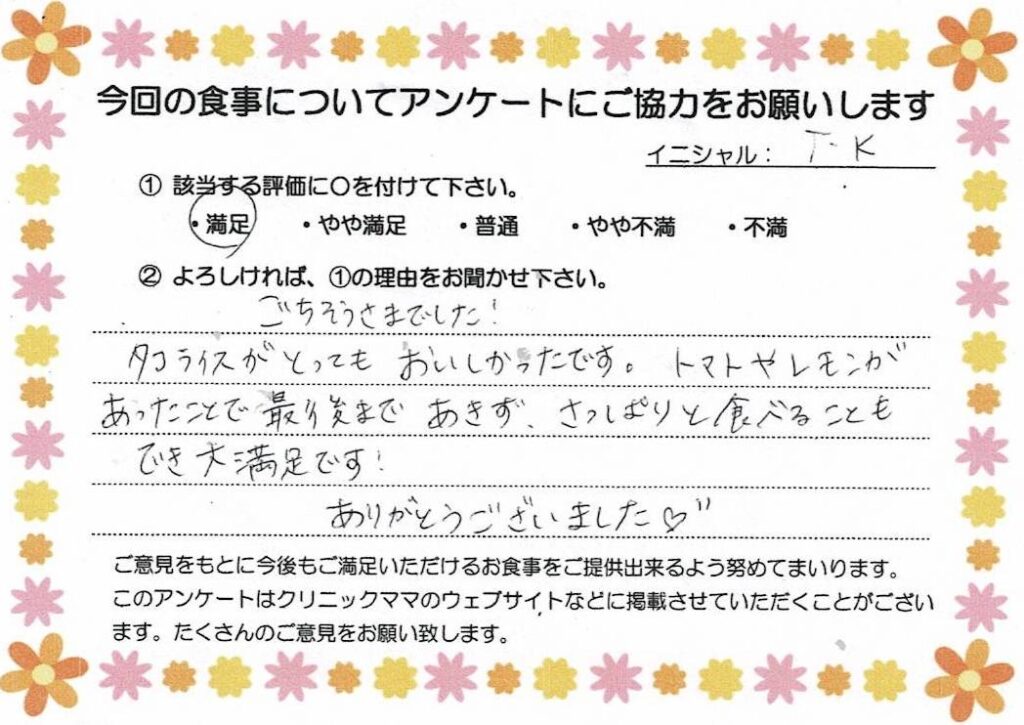 入院中のお食事に対するご感想 画像