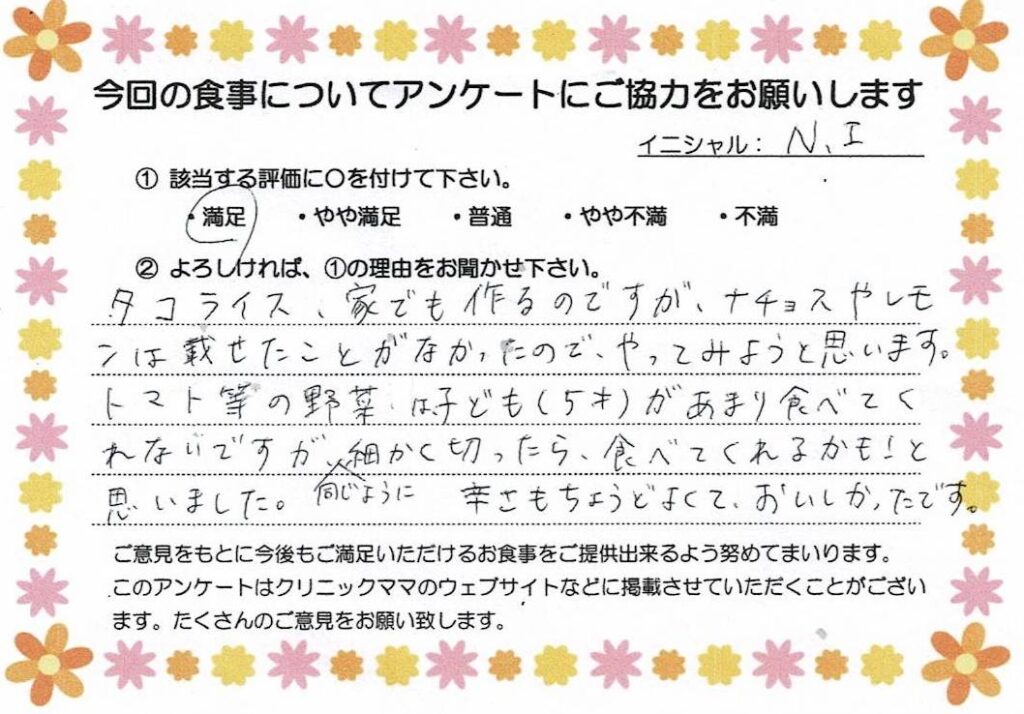 入院中のお食事に対するご感想 画像