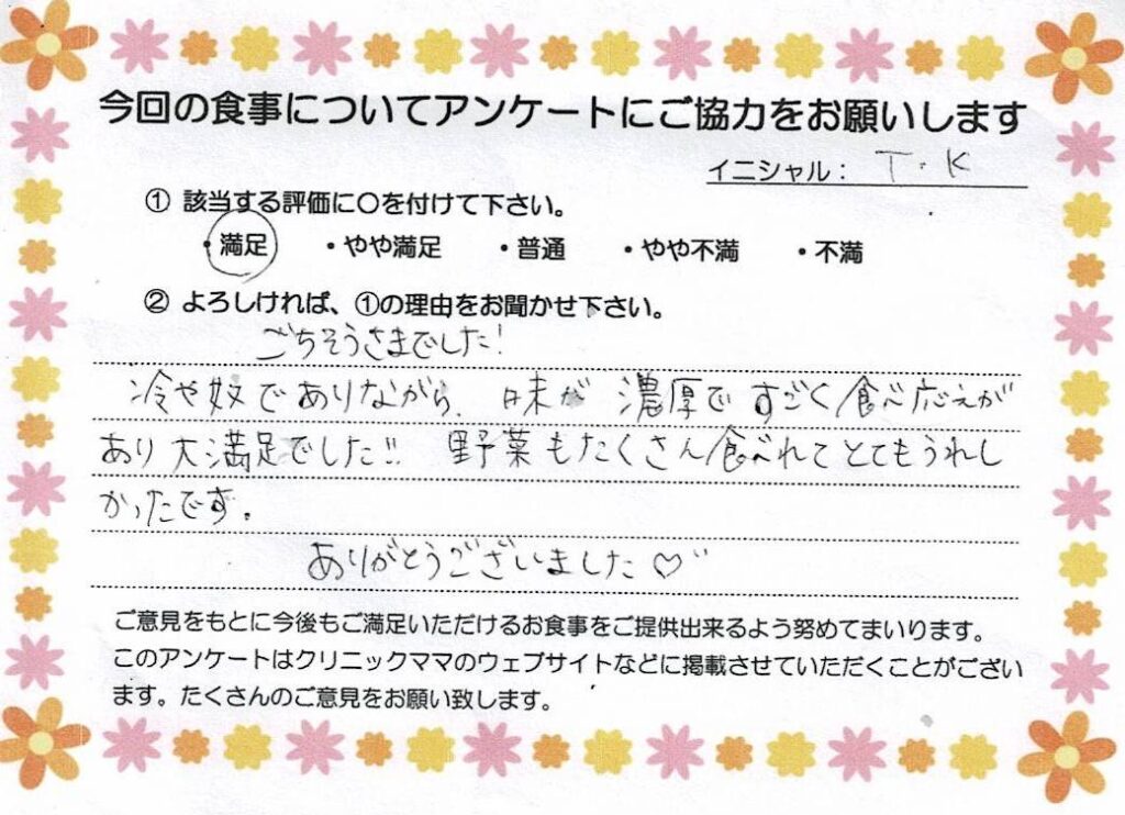 入院中のお食事に対するご感想 画像