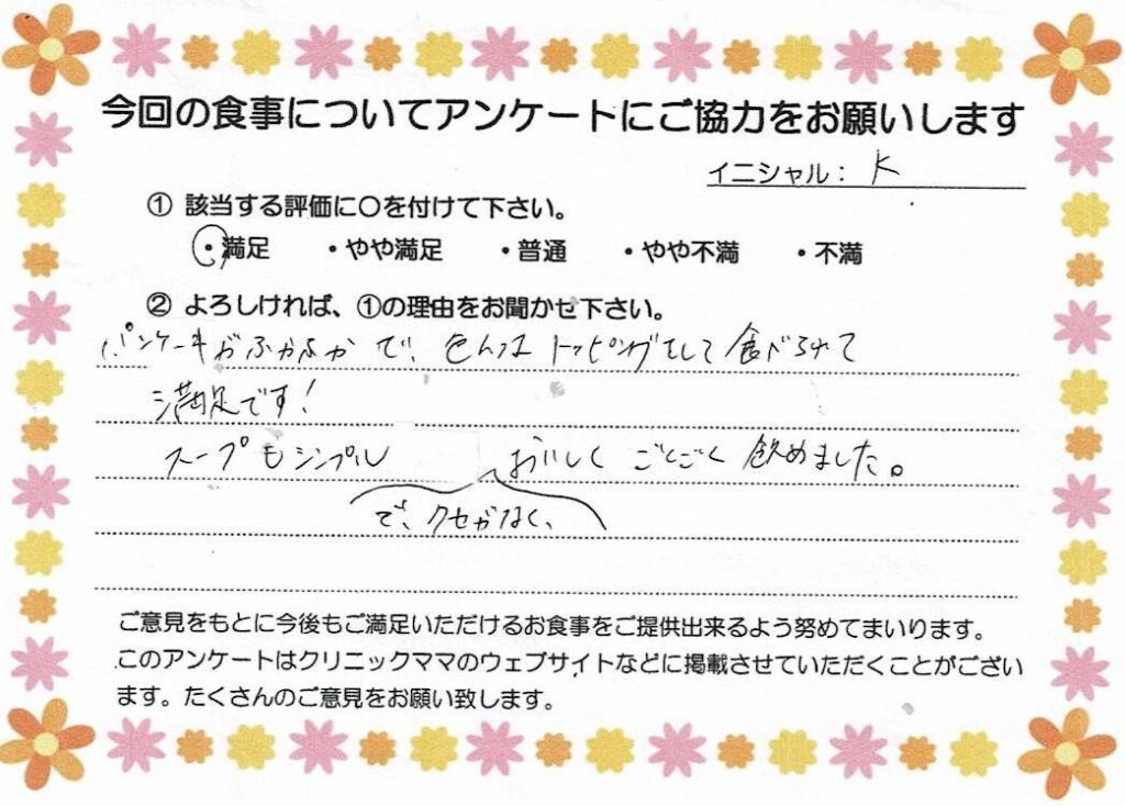 入院中のお食事に対するご感想 画像