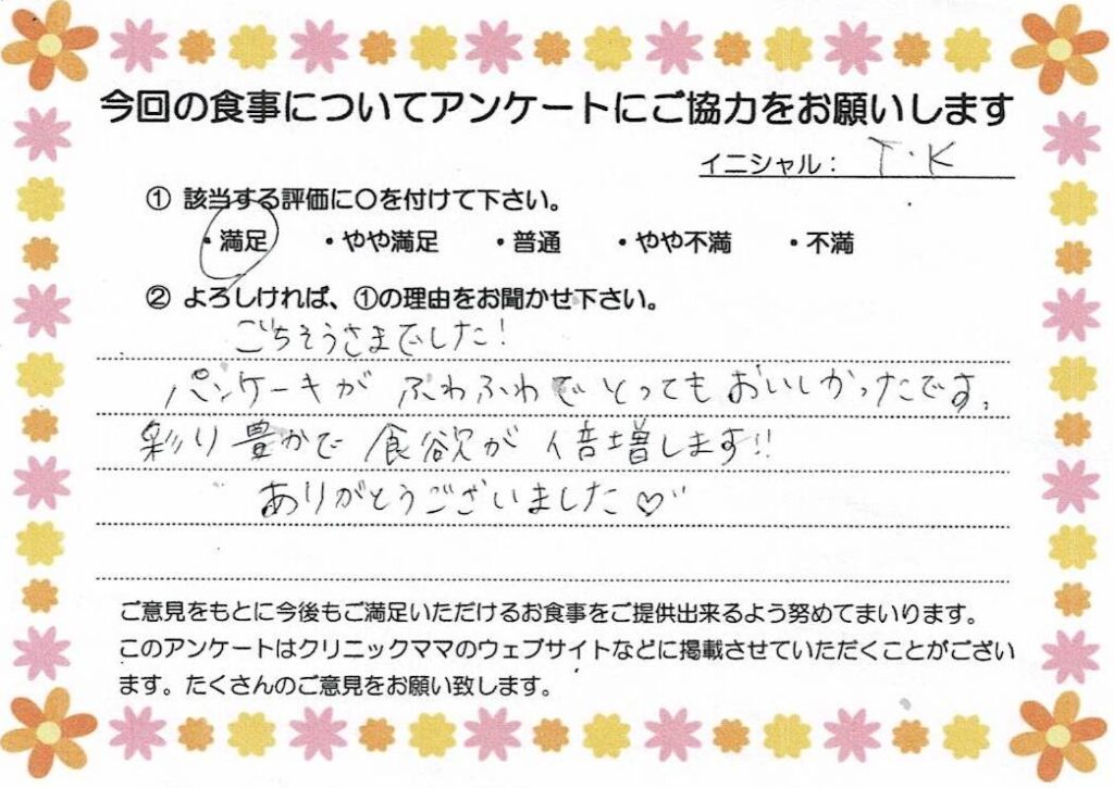 入院中のお食事に対するご感想 画像