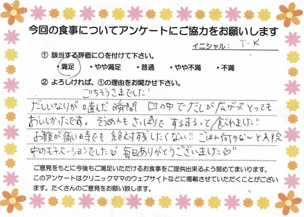 入院中のお食事に対するご感想 画像