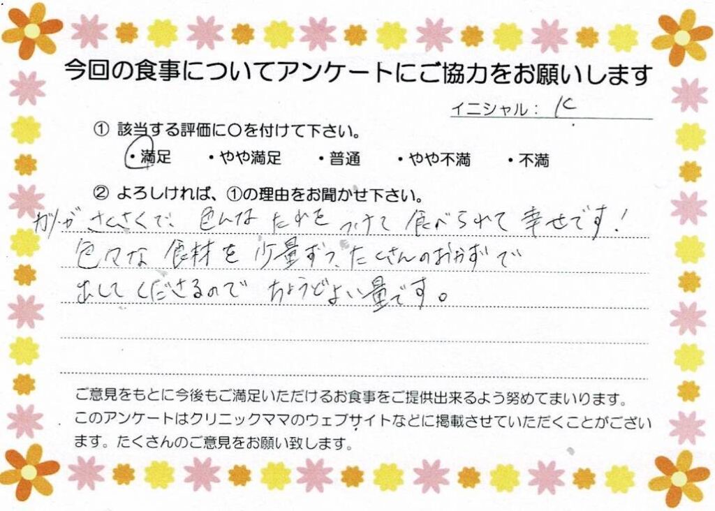 入院中のお食事に対するご感想 画像