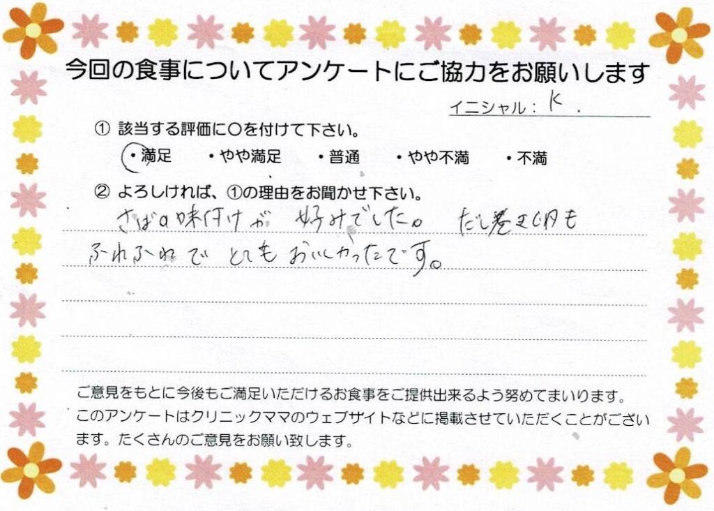 入院中のお食事に対するご感想 画像