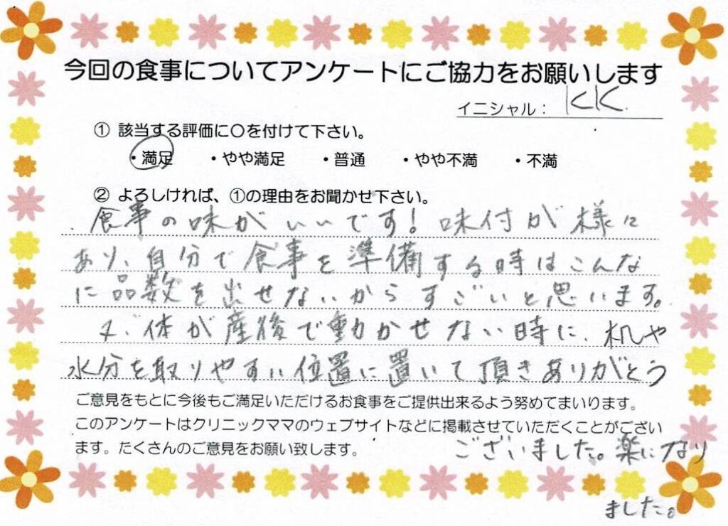 入院中のお食事に対するご感想 画像