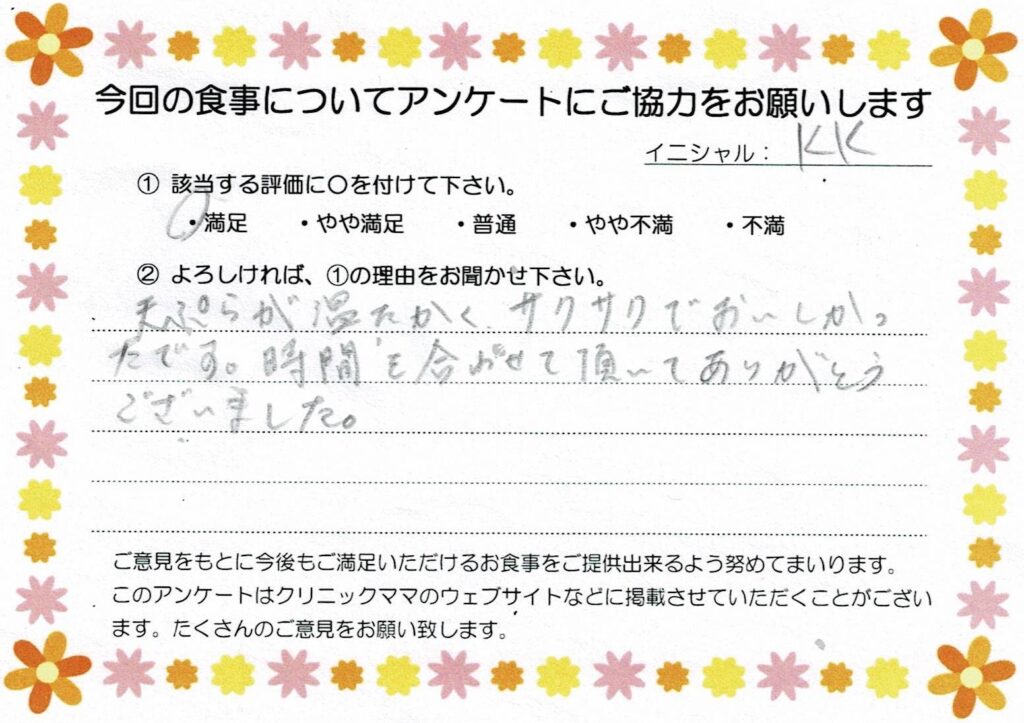 入院中のお食事に対するご感想 画像
