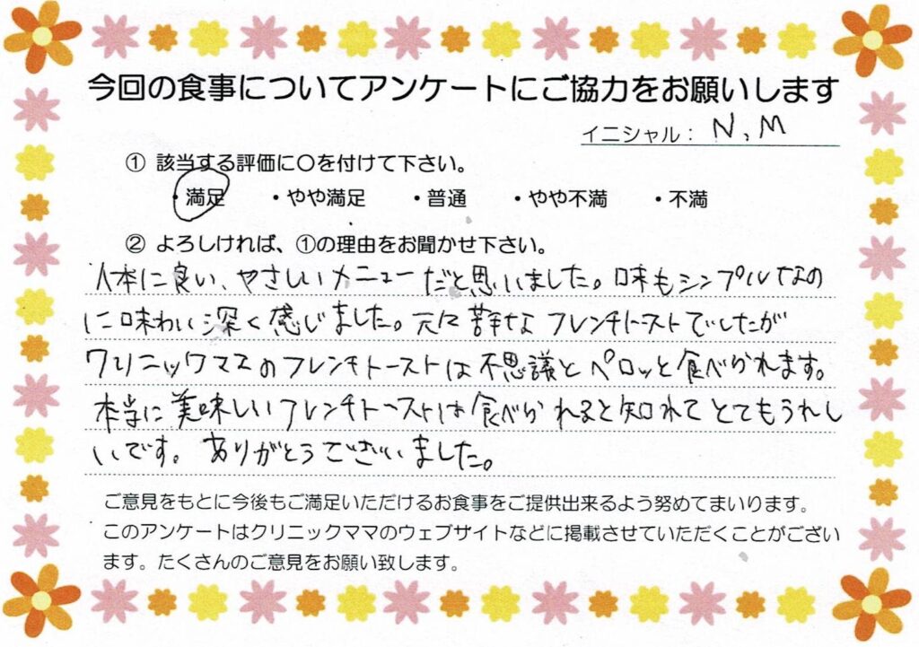入院中のお食事に対するご感想 画像