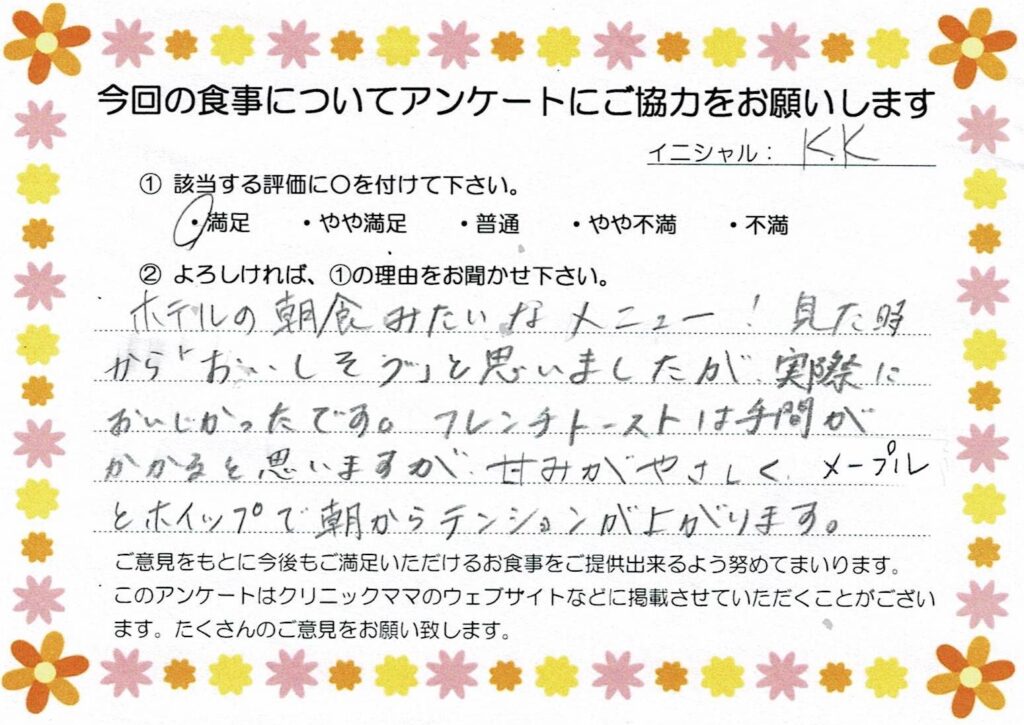 入院中のお食事に対するご感想 画像