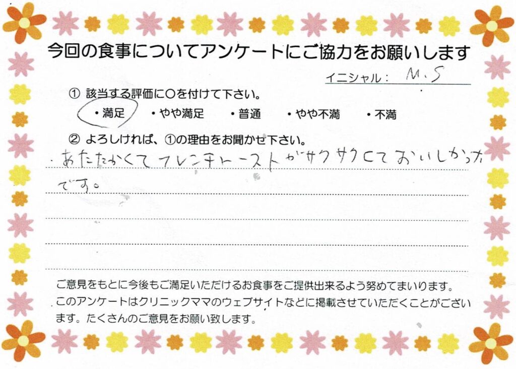 入院中のお食事に対するご感想 画像