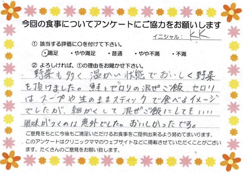 入院中のお食事に対するご感想 画像