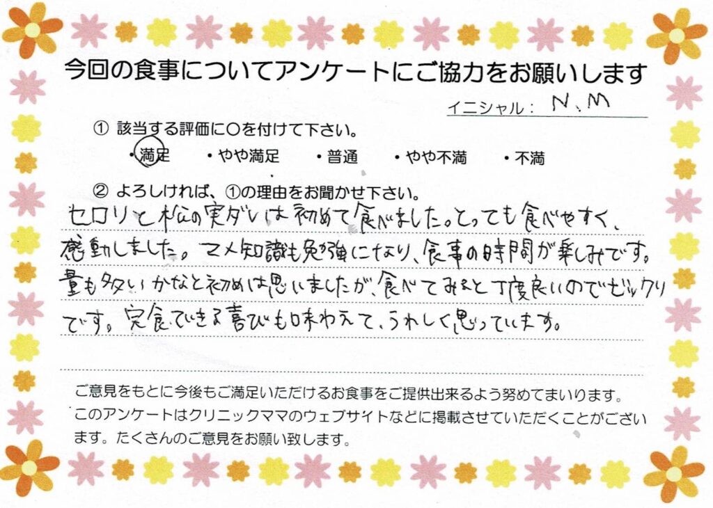 入院中のお食事に対するご感想 画像