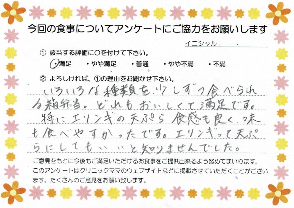 入院中のお食事に対するご感想 画像