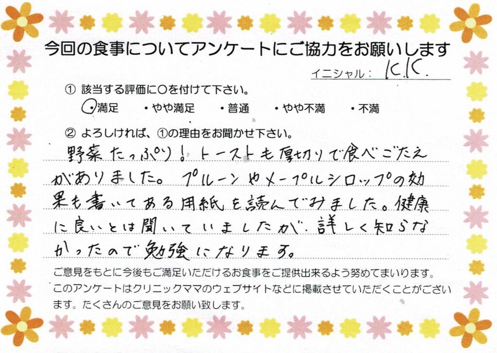 入院中のお食事に対するご感想 画像
