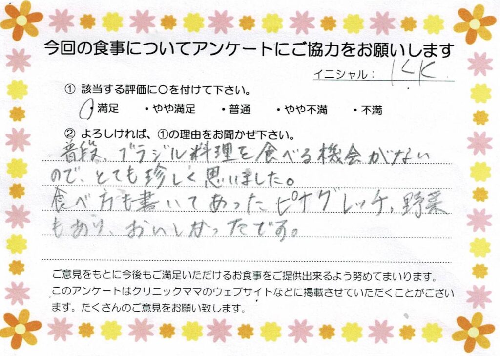 入院中のお食事に対するご感想 画像