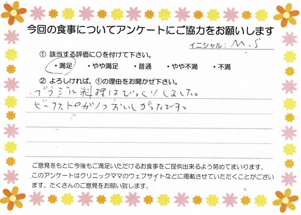 入院中のお食事に対するご感想 画像