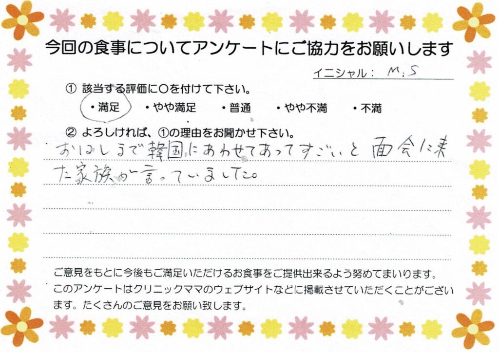 入院中のお食事に対するご感想 画像