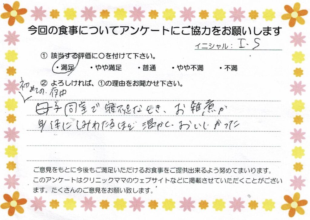 入院中のお食事に対するご感想 画像