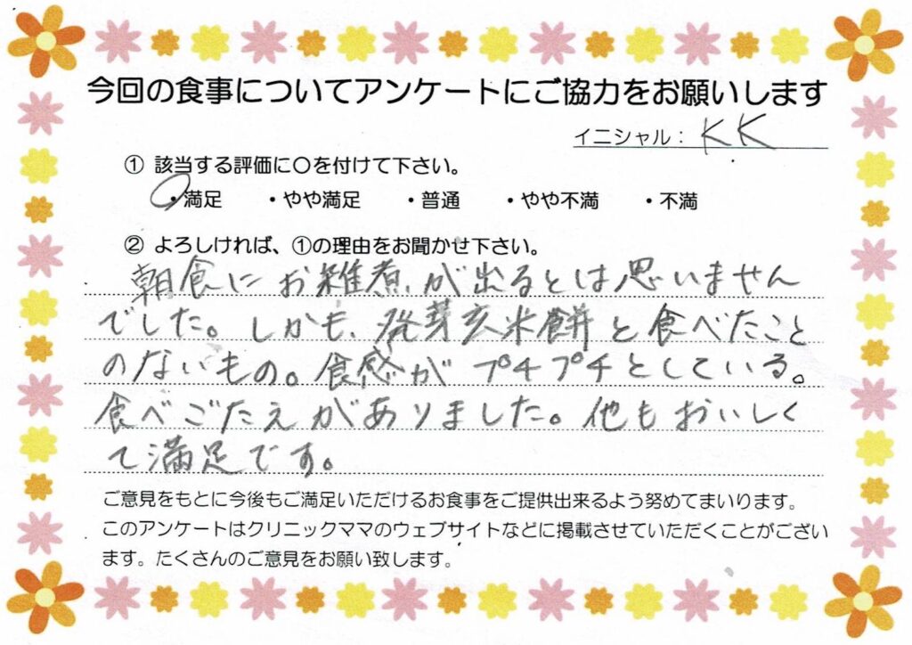 入院中のお食事に対するご感想 画像