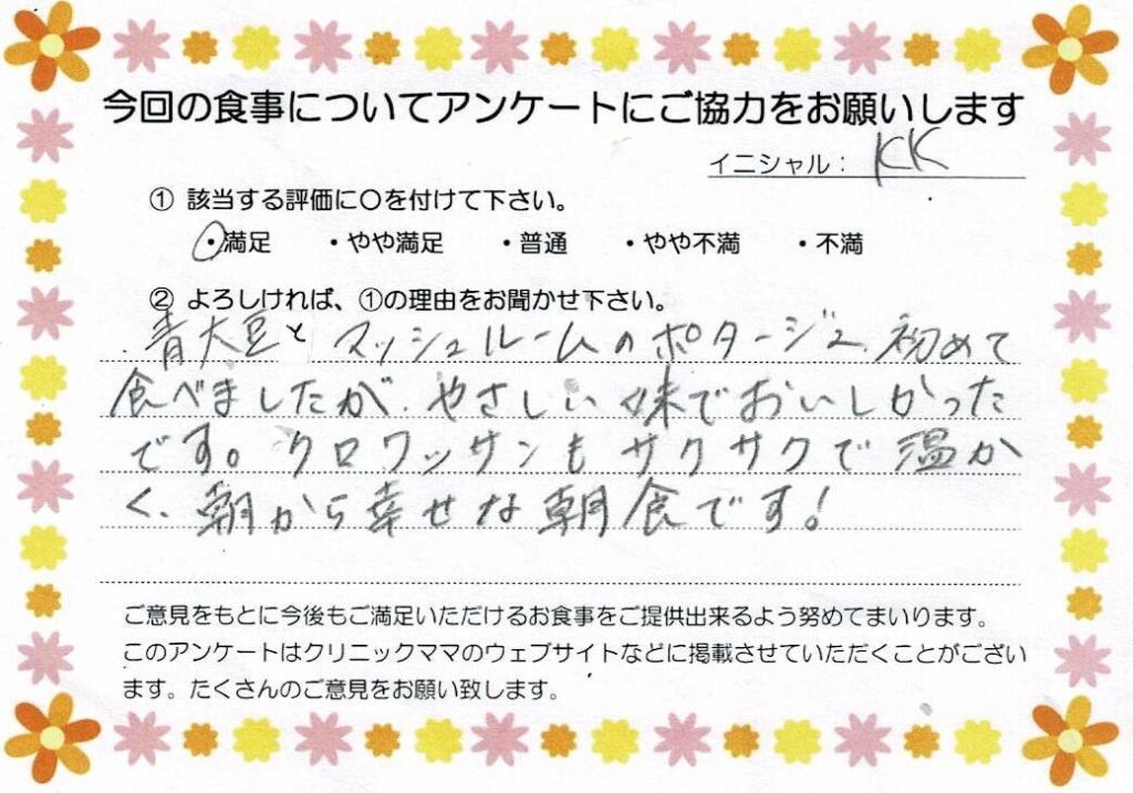 入院中のお食事に対するご感想 画像