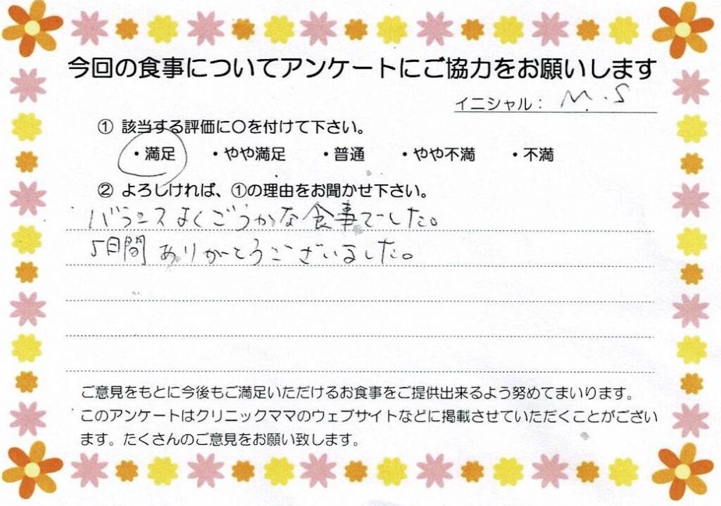 入院中のお食事に対するご感想 画像