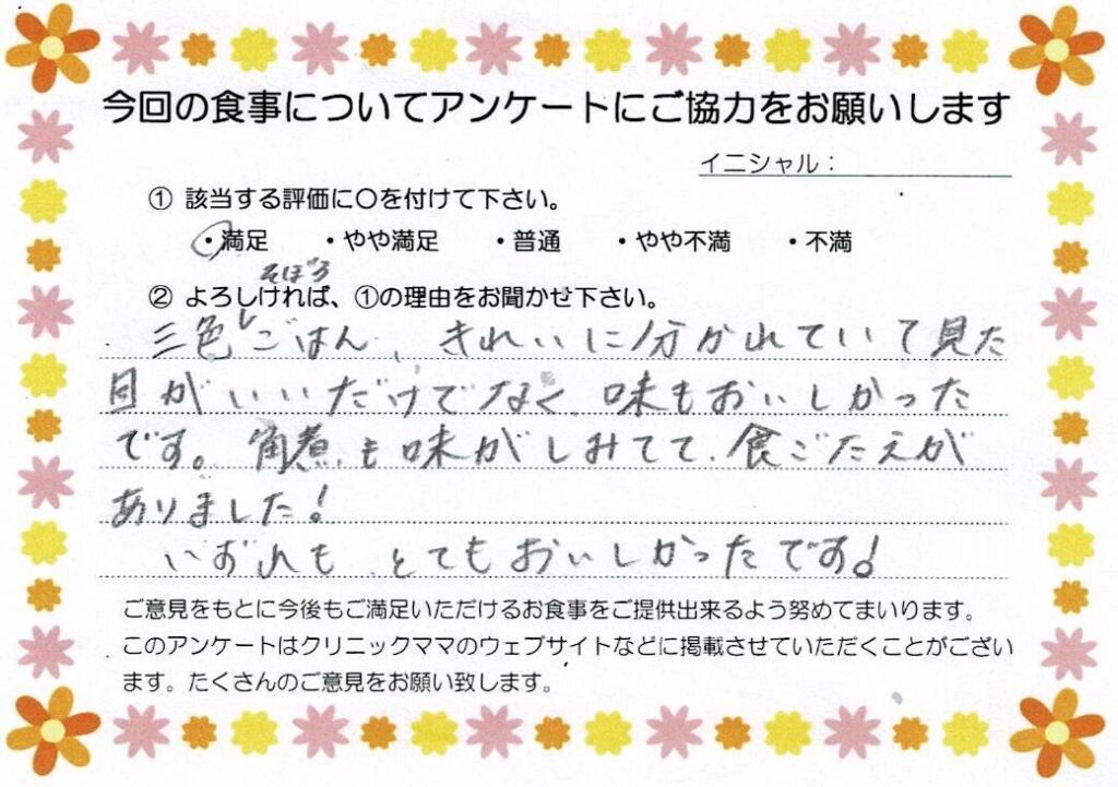 入院中のお食事に対するご感想 画像