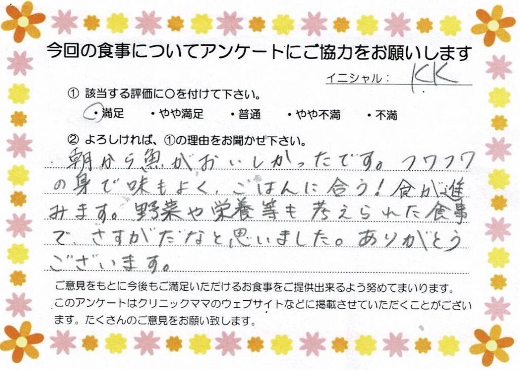 入院中のお食事に対するご感想 画像