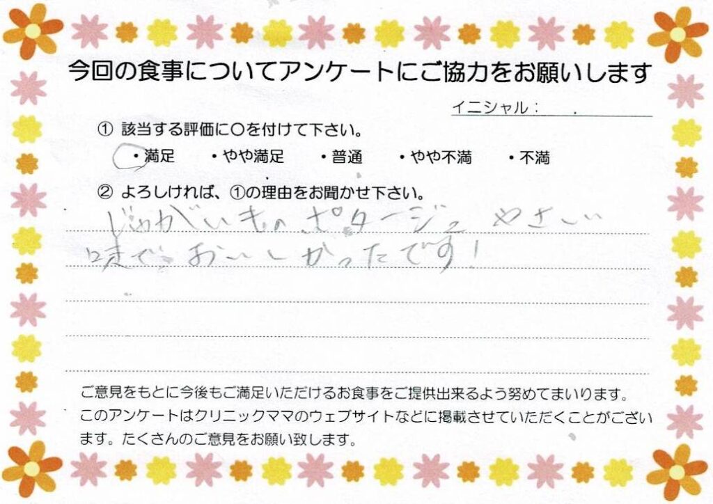 入院中のお食事に対するご感想 画像