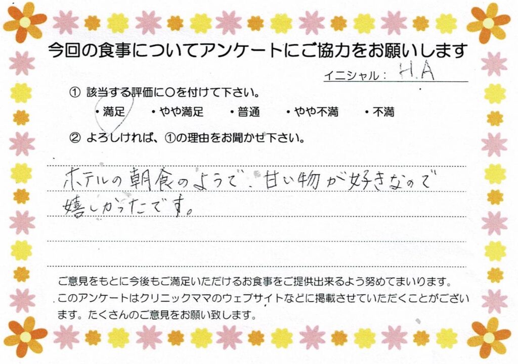 入院中のお食事に対するご感想 画像