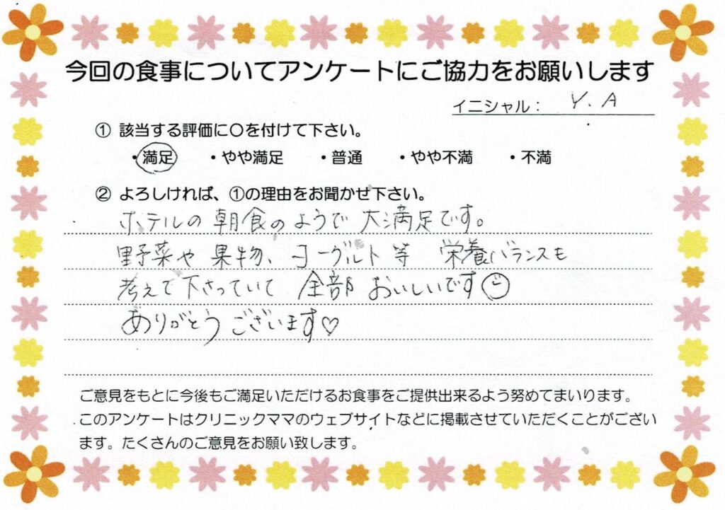 入院中のお食事に対するご感想 画像
