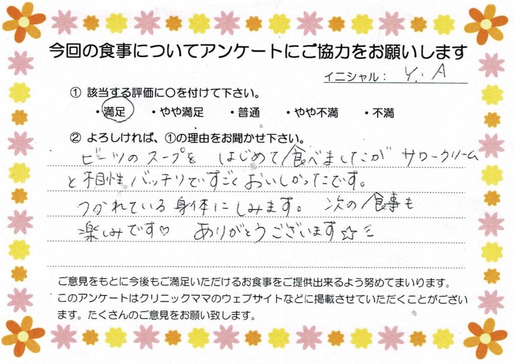 入院中のお食事に対するご感想 画像