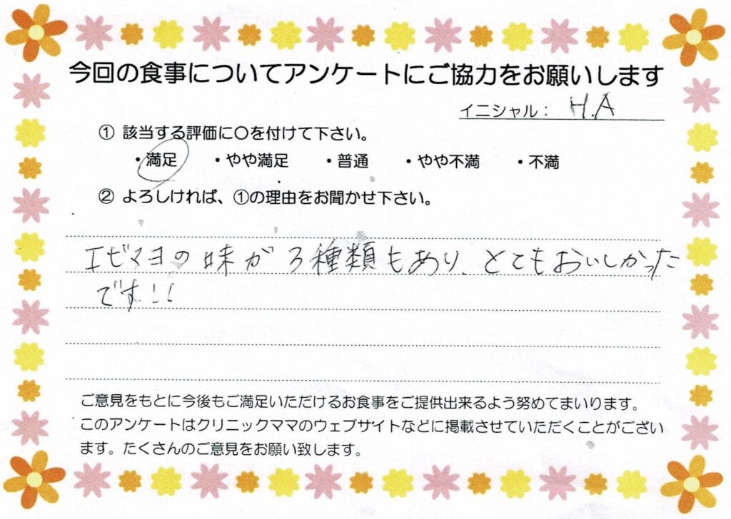 入院中のお食事に対するご感想 画像