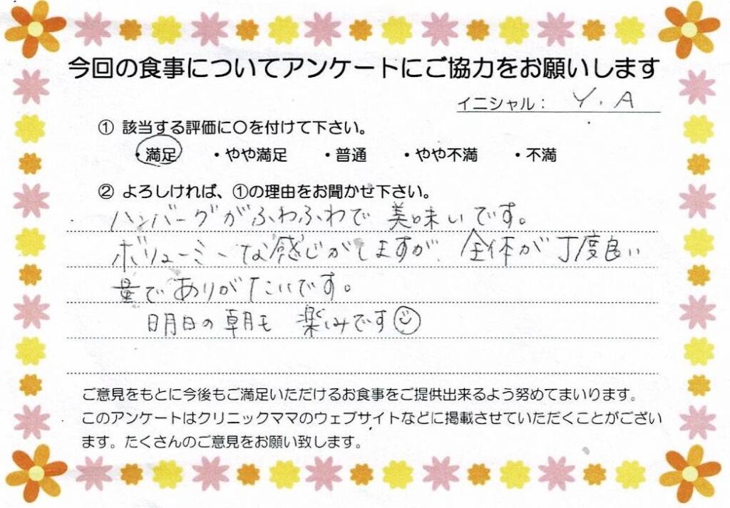 入院中のお食事に対するご感想 画像