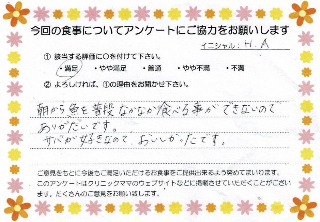入院中のお食事に対するご感想 画像