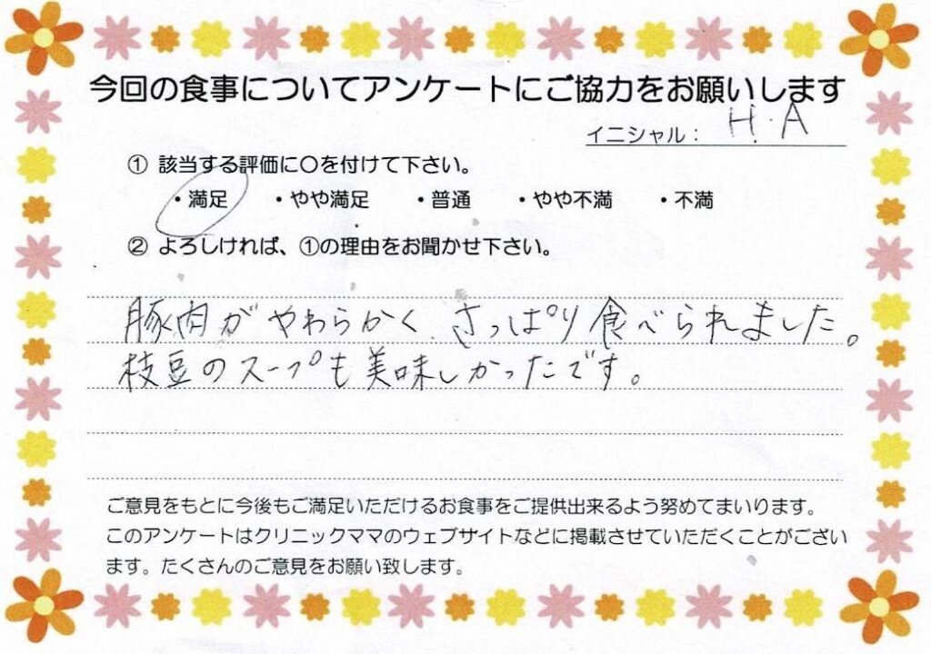 入院中のお食事に対するご感想 画像