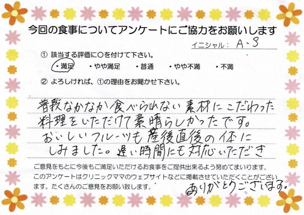 入院中のお食事に対するご感想 画像