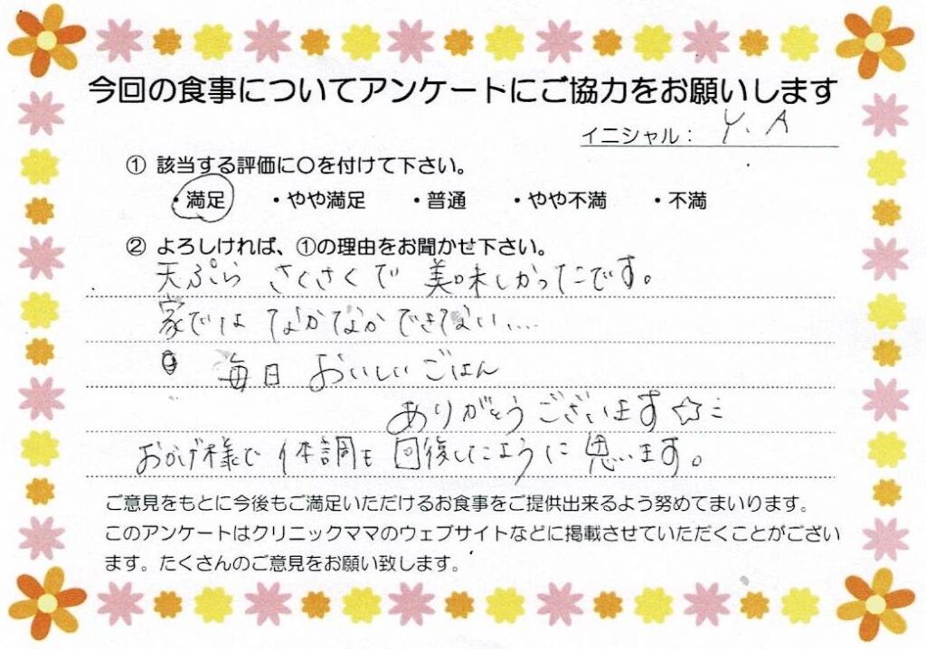 入院中のお食事に対するご感想 画像