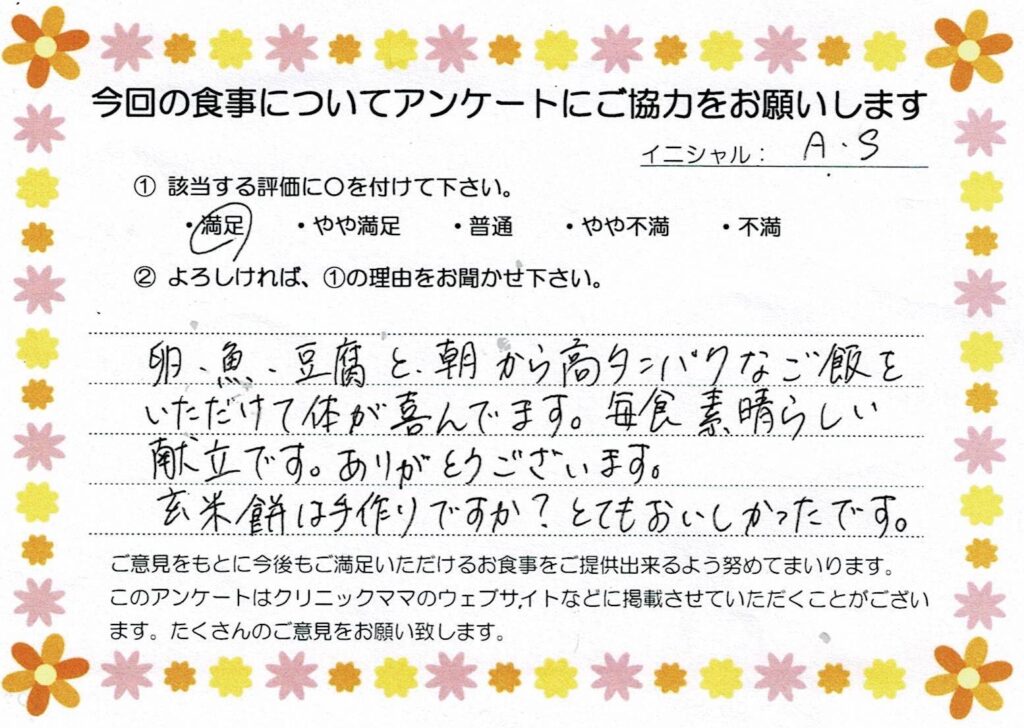入院中のお食事に対するご感想 画像