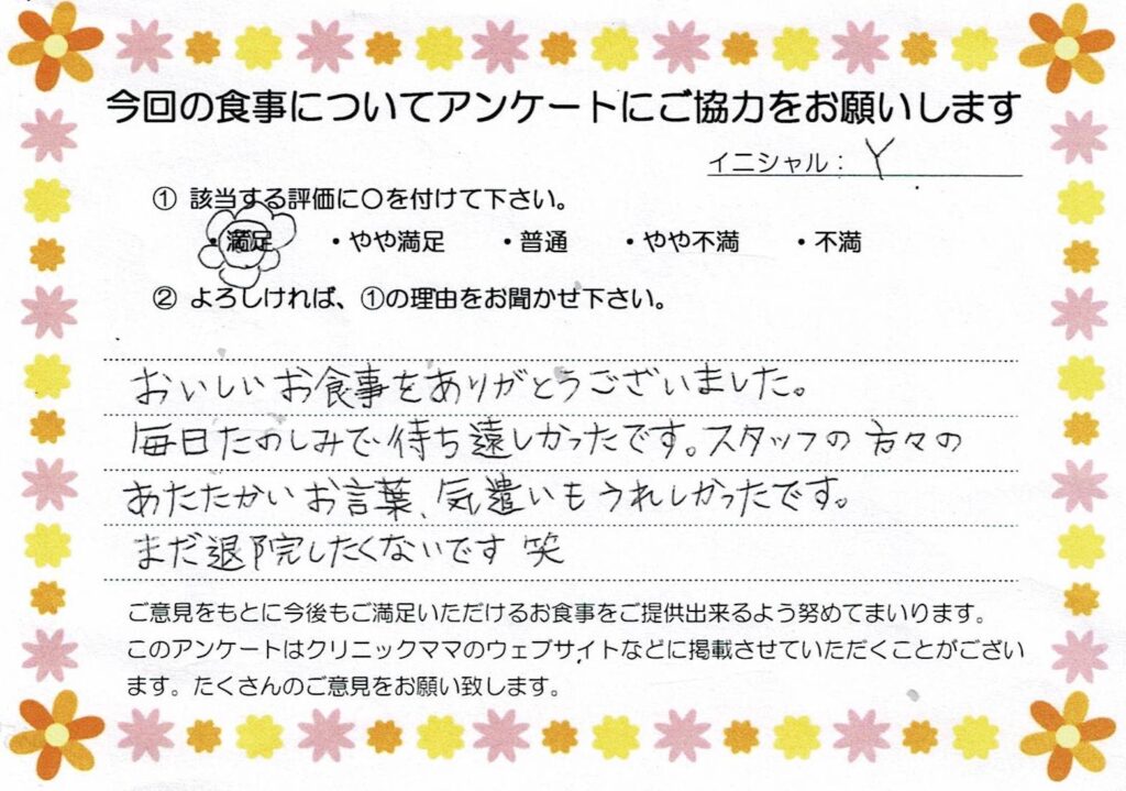 入院中のお食事に対するご感想 画像