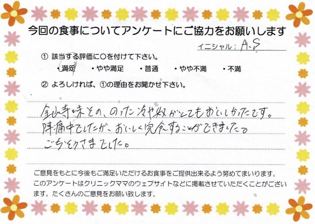 入院中のお食事に対するご感想 画像
